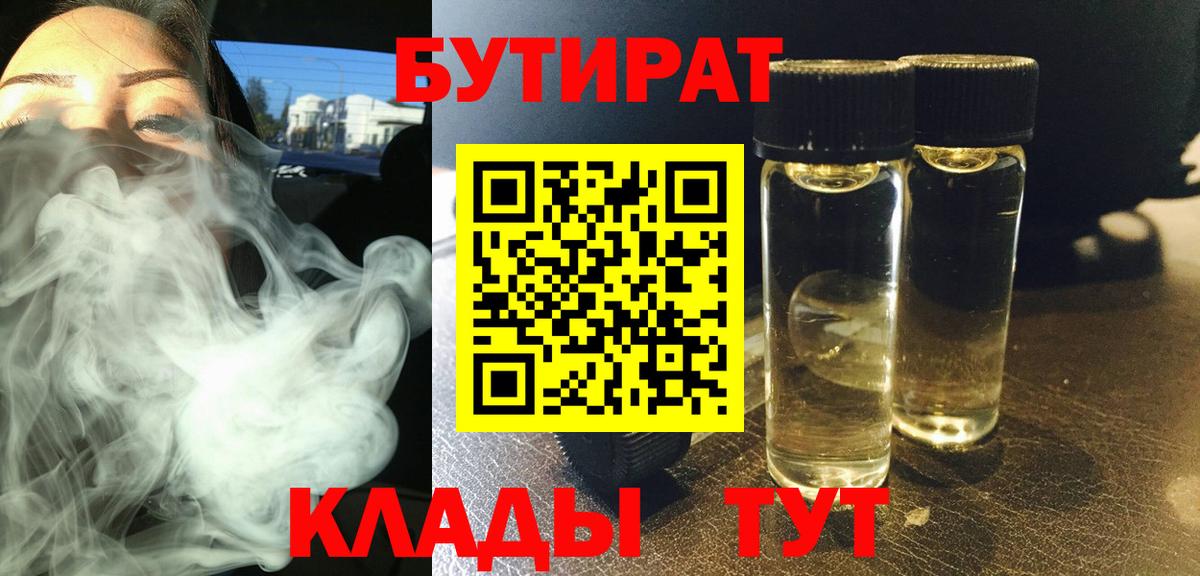 Белая Калитва  БУТИРАТ GHB  Вход с VPN 