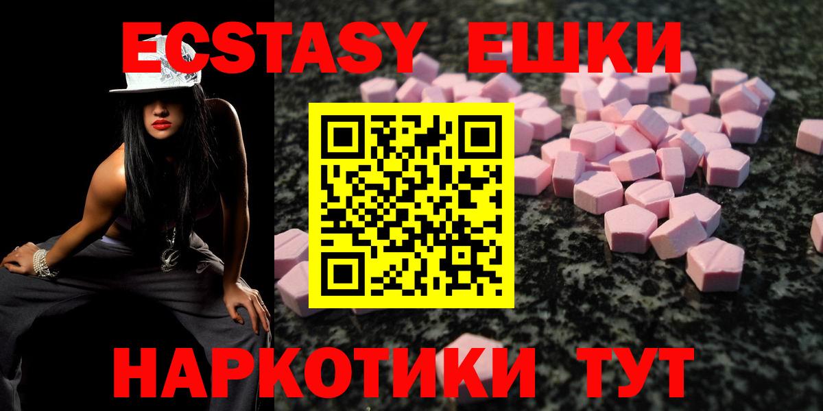 ЭКСТАЗИ  Ecstasy 250 мг  Вход с VPN  Экстази XTC  Белая Калитва 
