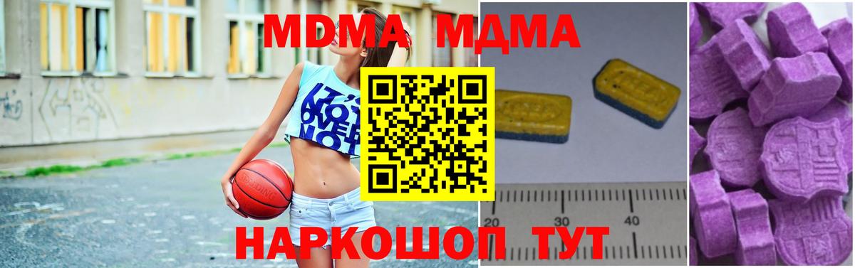 МДМА кристаллы Белая Калитва