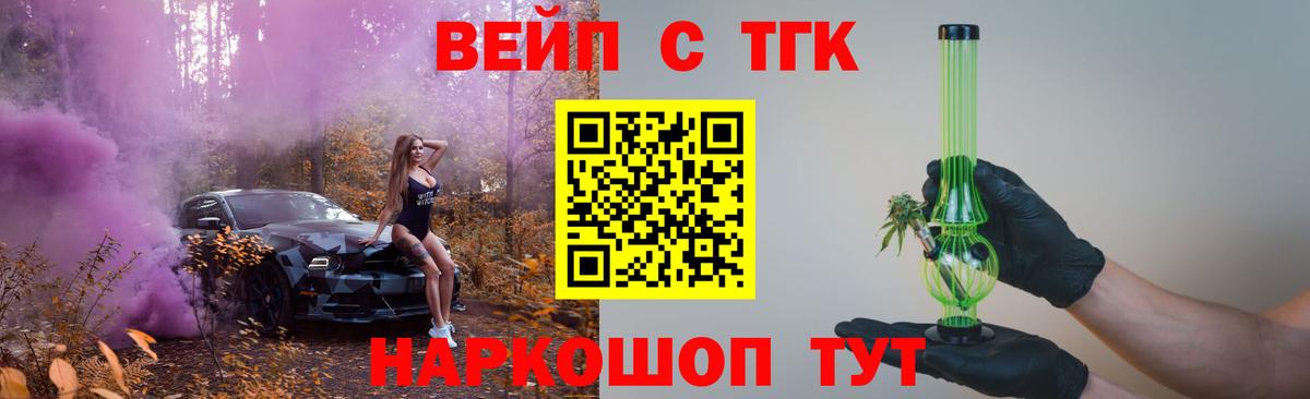 Белая Калитва  ТГК вейп  Вход с VPN 