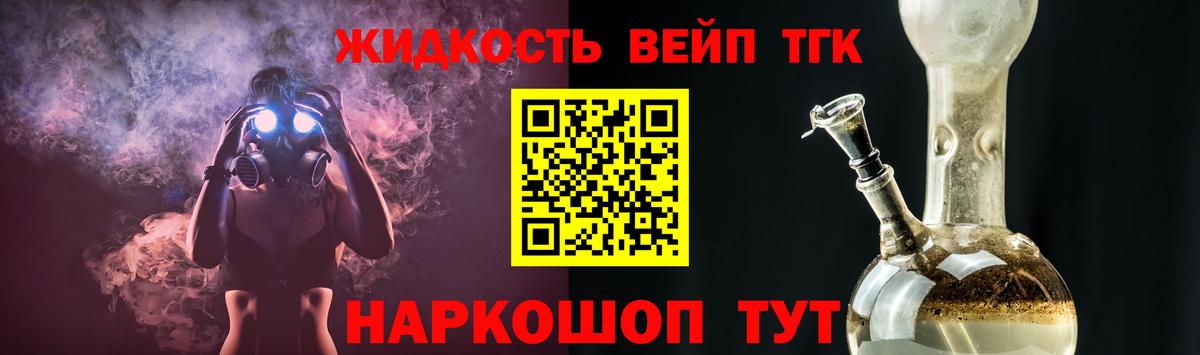 ТГК вейп Белая Калитва